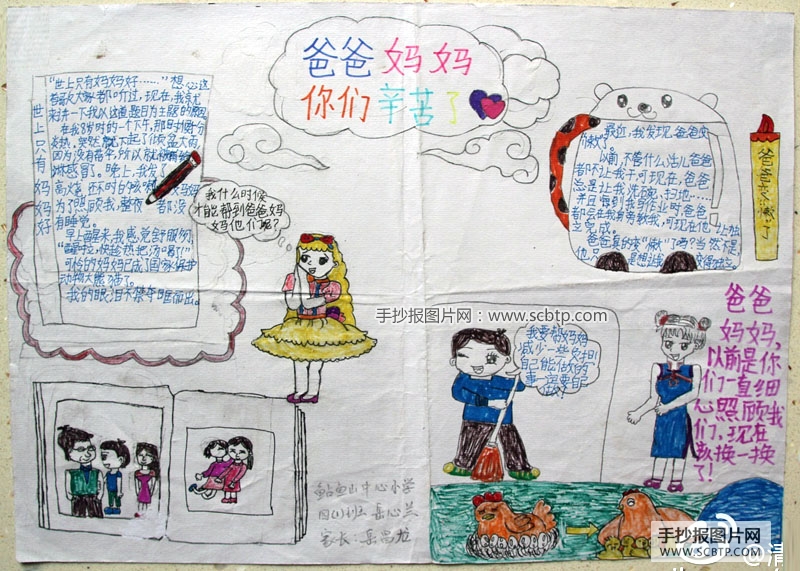 关于爱心孝心的小学生手抄报