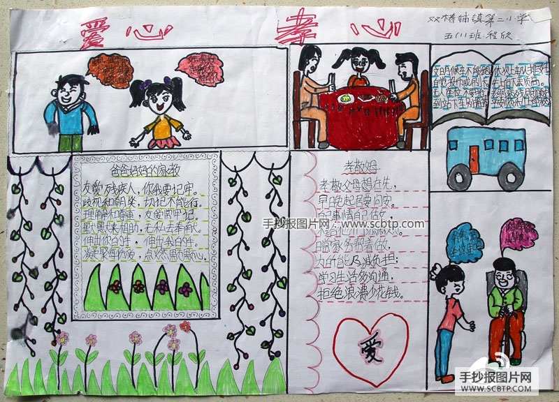 关于爱心孝心的小学生手抄报