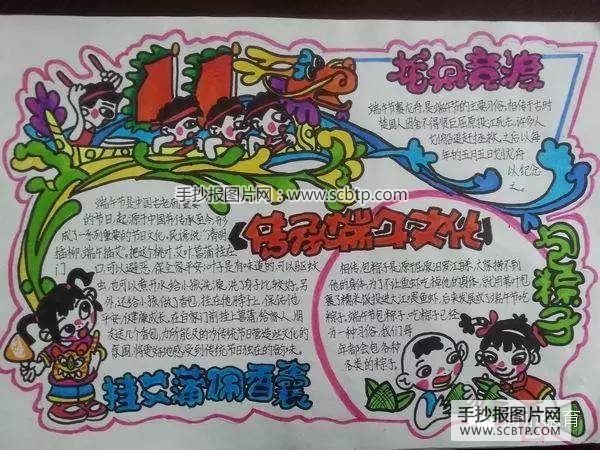 8张漂亮的端午节手抄报图片