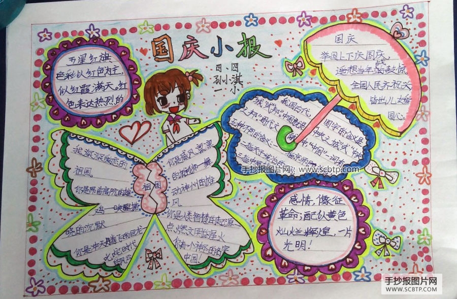 “欢庆国庆65周年”手抄报图片