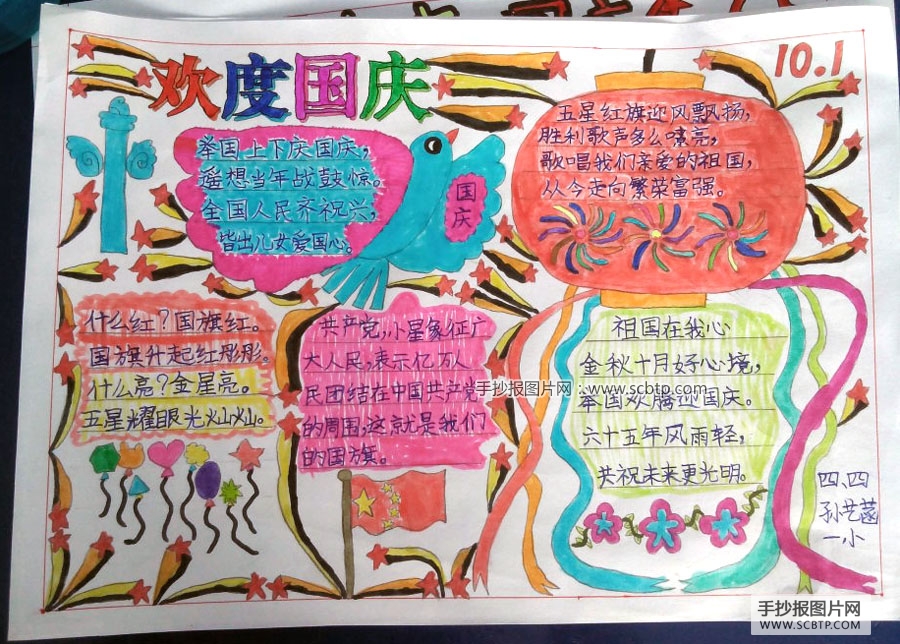 “欢庆国庆65周年”手抄报图片