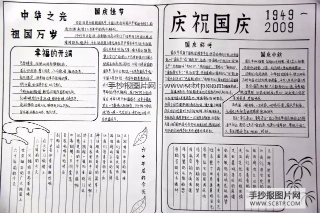 庆祝国庆60周年手抄报图片