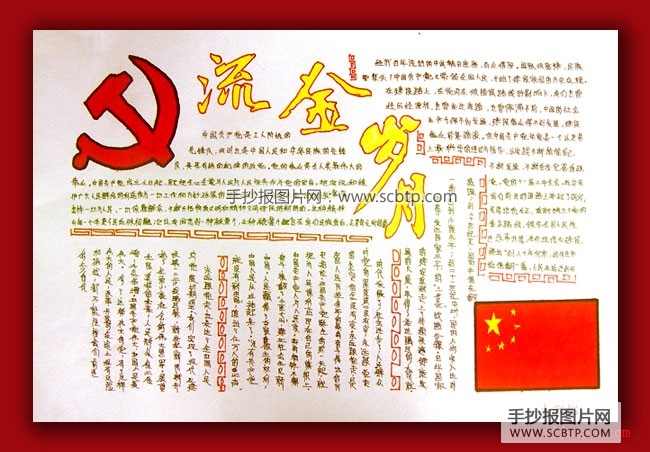 党在我心中
