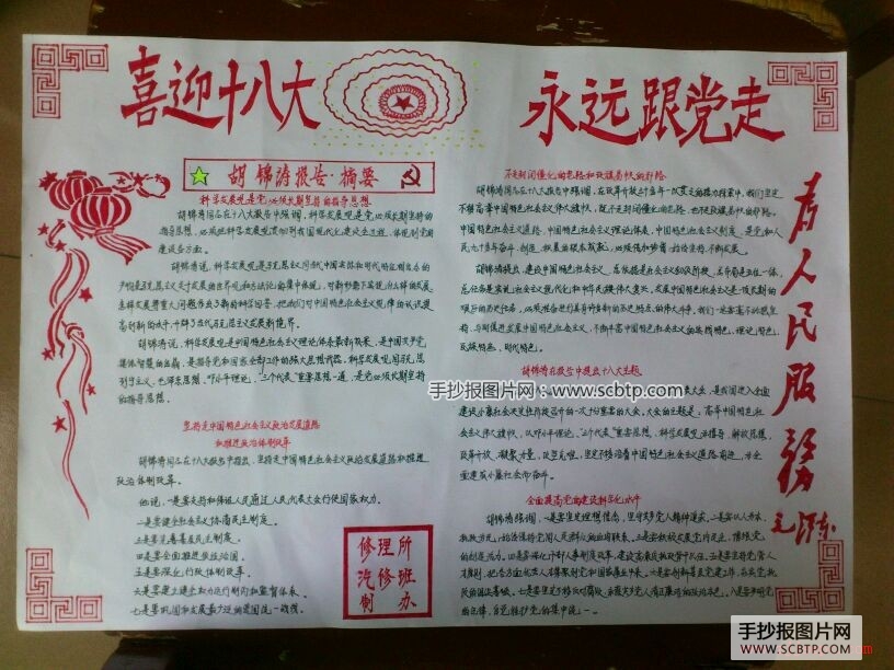 党在我心中
