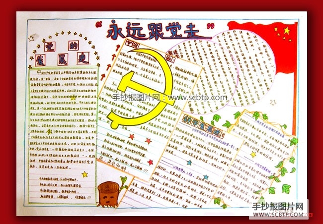 永远跟党走