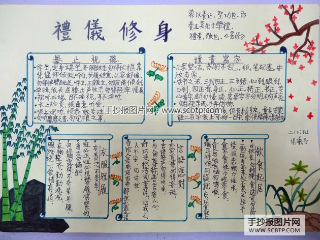 弘扬中华传统文化手抄报版面设计图