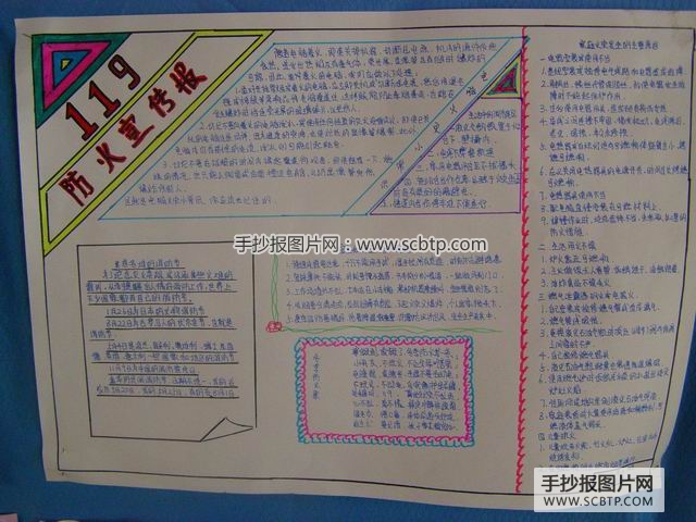 119消防日防火宣传手抄报