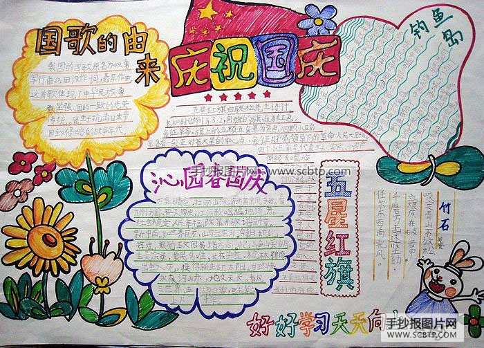 感恩祖国，欢庆国庆