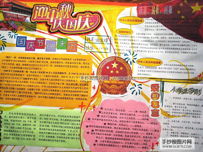 感恩祖国，欢庆国庆