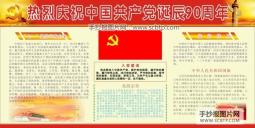 庆祝中国共产党诞辰90周年