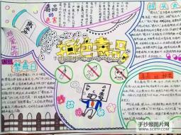 “珍爱生命，远离毒品”宣传手抄报
