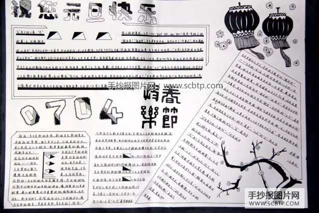 2015年元旦节黑白手抄报图片