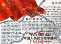 中国抗日战争的胜利70周年的手抄报