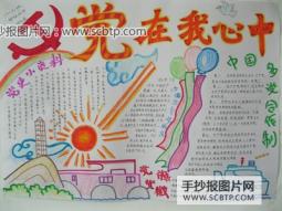 2015年建党节手抄报图片资料