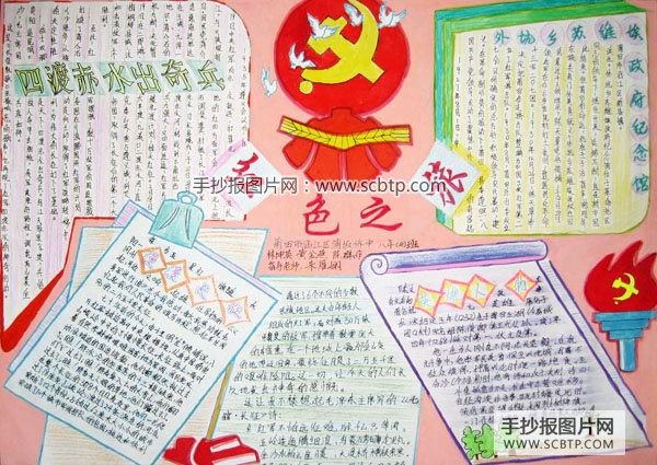红色青春，纪念建党90周年的手抄报