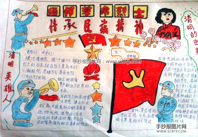 缅怀革命烈士，传承民族精神