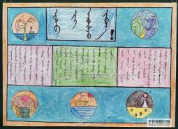 4张蒙古文制作的大自然手抄报