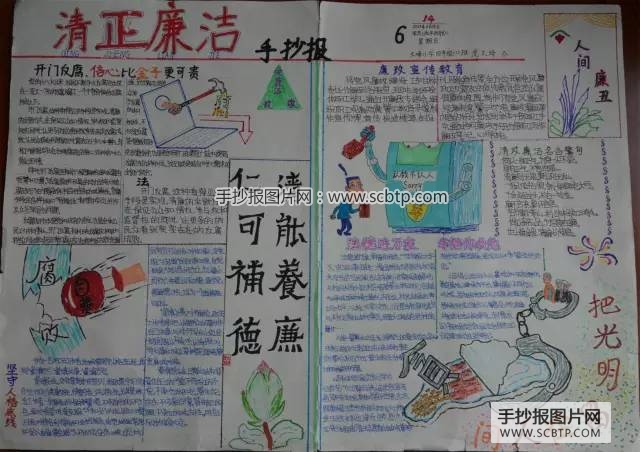 "红领巾助廉"主题的手抄报图片