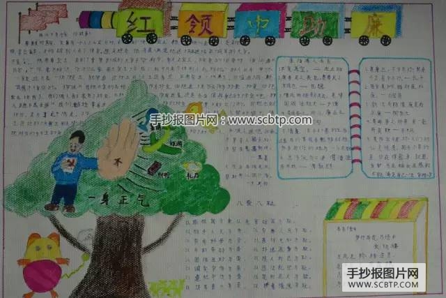 "红领巾助廉"主题的手抄报图片