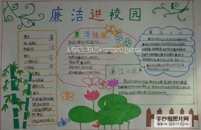 "红领巾助廉"主题的手抄报图片