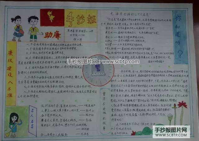 "红领巾助廉"主题的手抄报图片