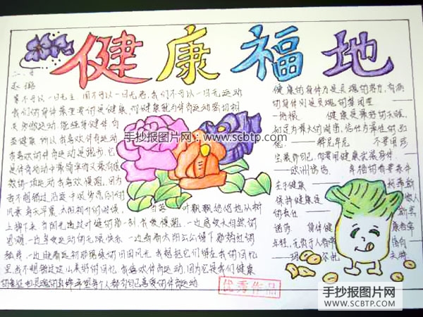 拒绝三无垃圾食品,做健康好少年