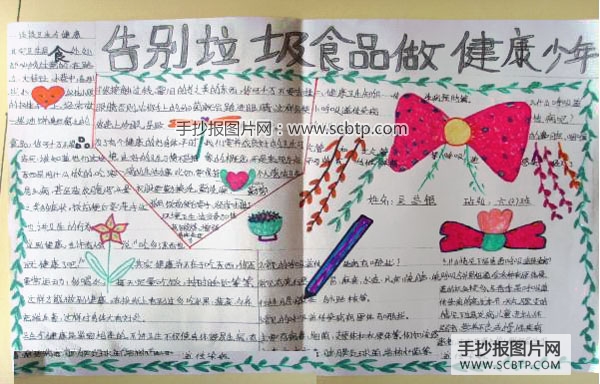 拒绝三无垃圾食品,做健康好少年
