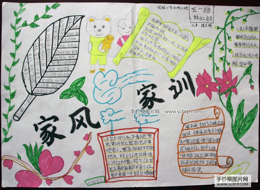 “家训与家风”手抄报版面设计图