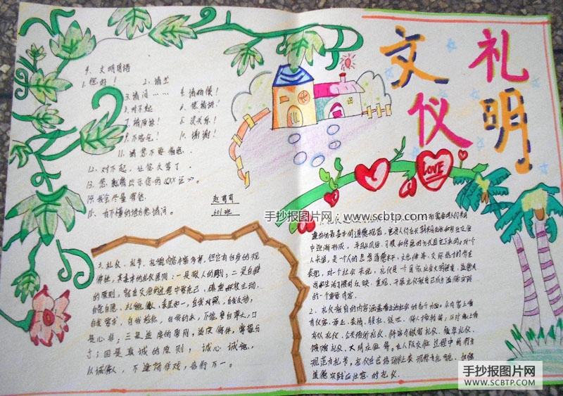 文明礼仪我先行