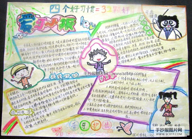 爱牙护牙手抄报版面设计图
