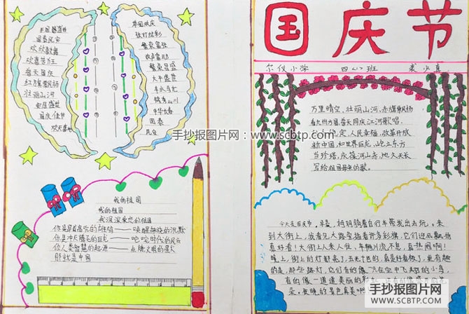 小学生国庆节小报图片大全