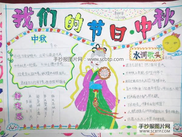 2015年中秋节手抄报版面设计图大全