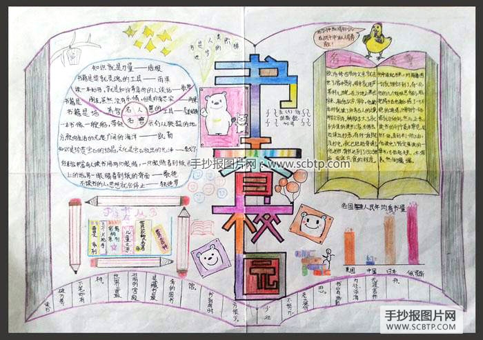 “书香校园，文化艺术节”的手抄报图片