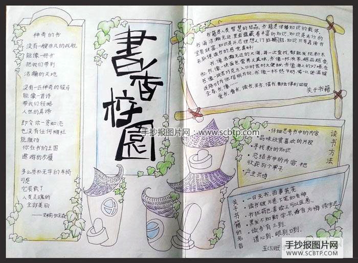 “书香校园，文化艺术节”的手抄报图片