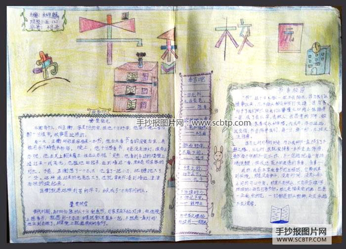“书香校园，文化艺术节”的手抄报图片