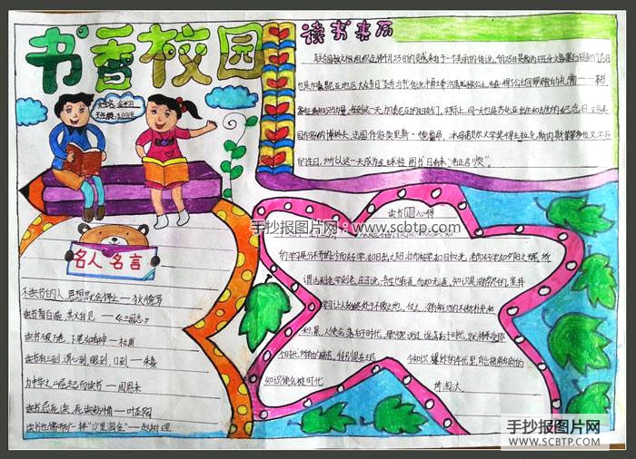 “书香校园，文化艺术节”的手抄报图片