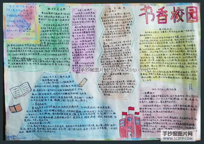 “书香校园，文化艺术节”的手抄报图片