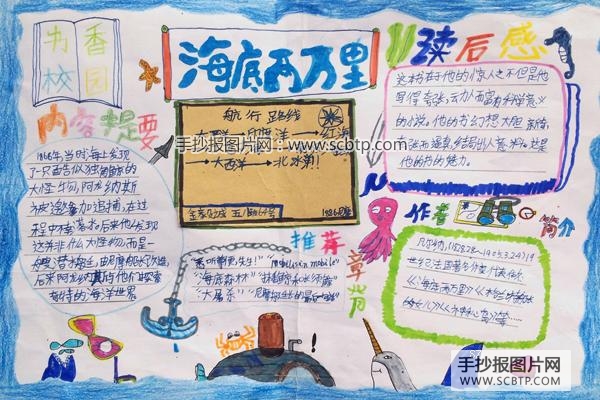 《海底两万里》读后感手抄报