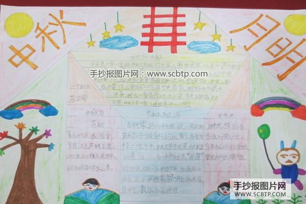 小学生中秋节手抄报版面设计图大全