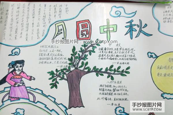 小学生中秋节手抄报版面设计图大全