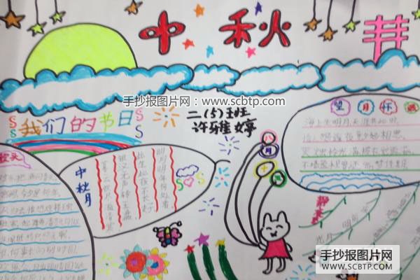 小学生中秋节手抄报版面设计图大全