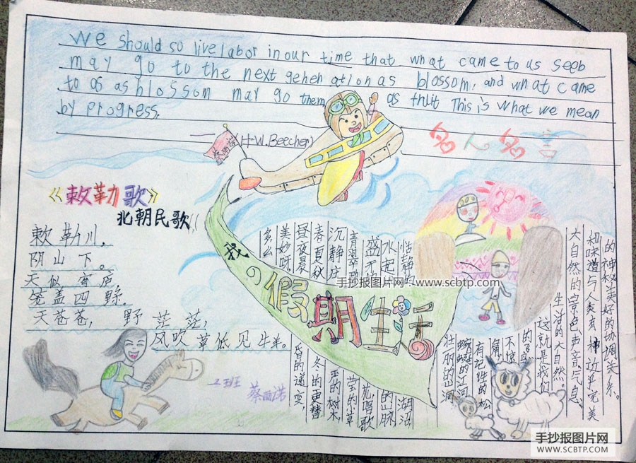 快乐暑假，我的假期生活
