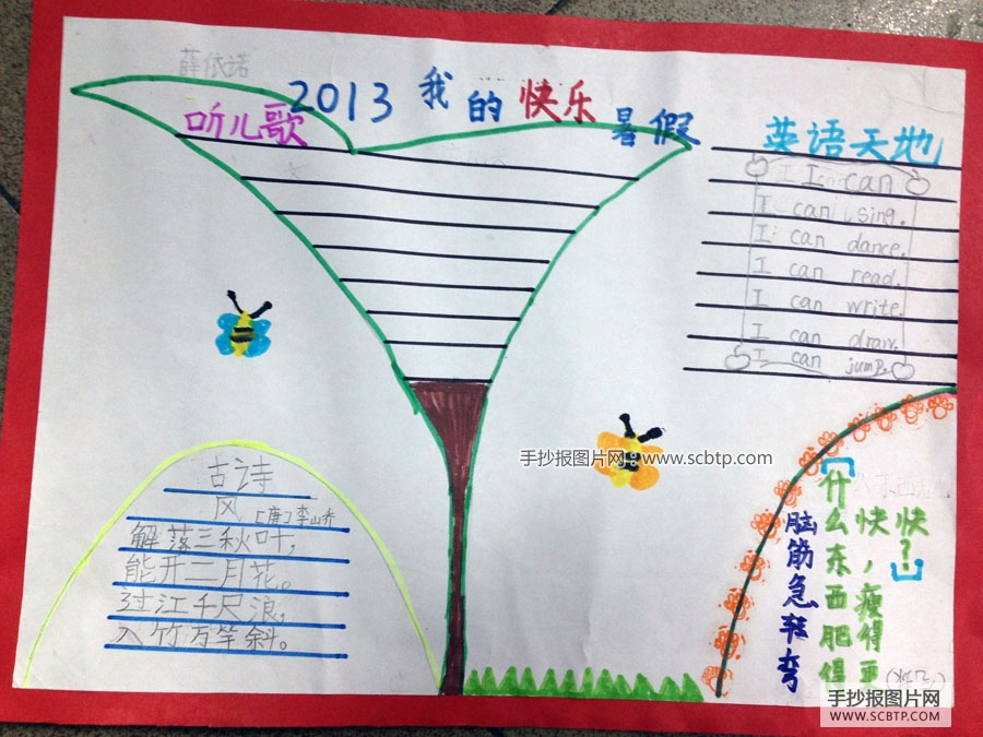 2015年小学生快乐暑假小报图片