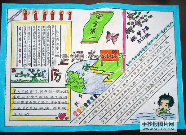 暑假安全防溺水的手抄报图片
