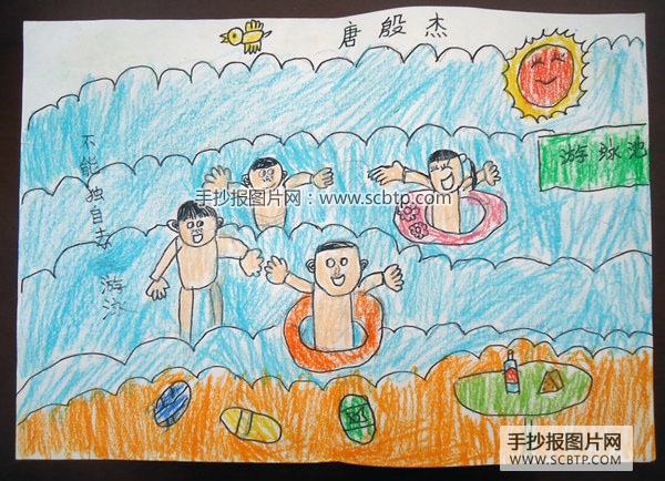 暑期防溺水安全手抄报插图