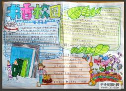 “书香校园，文化艺术节”的手抄报图片