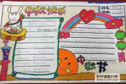 小学生中秋节手抄报版面设计图大全