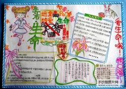 “健康生活，远离毒品”的手抄报