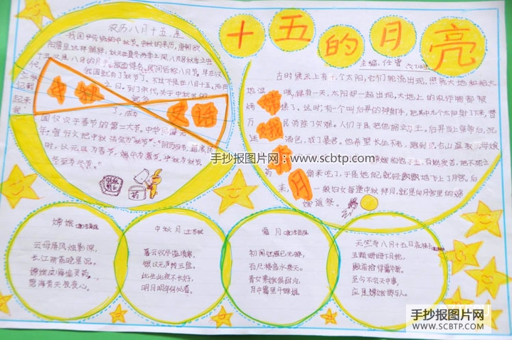 6张小学生中秋节手抄报图片