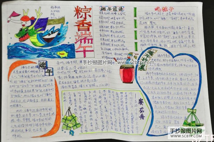 2015年小学生端午节手抄报